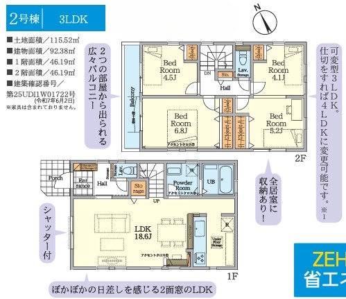 相模原市中央区宮下本町3丁目の新築戸建て2の間取図の写真