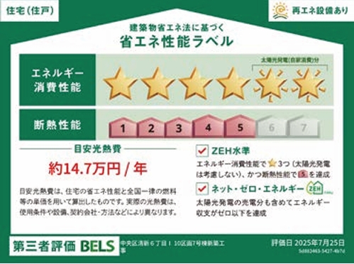 相模原市中央区清新6丁目の新築戸建て7の設備の写真