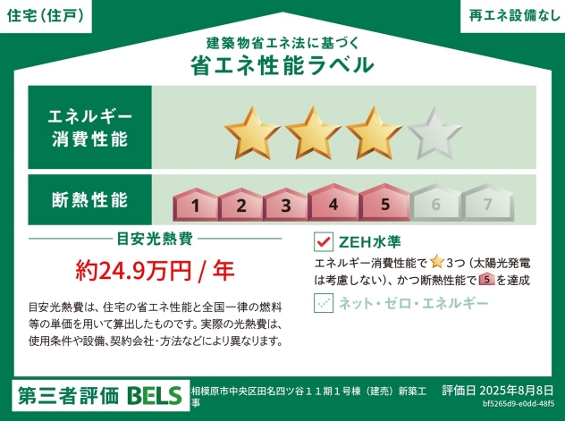 相模原市中央区田名の新築戸建て4の設備の写真