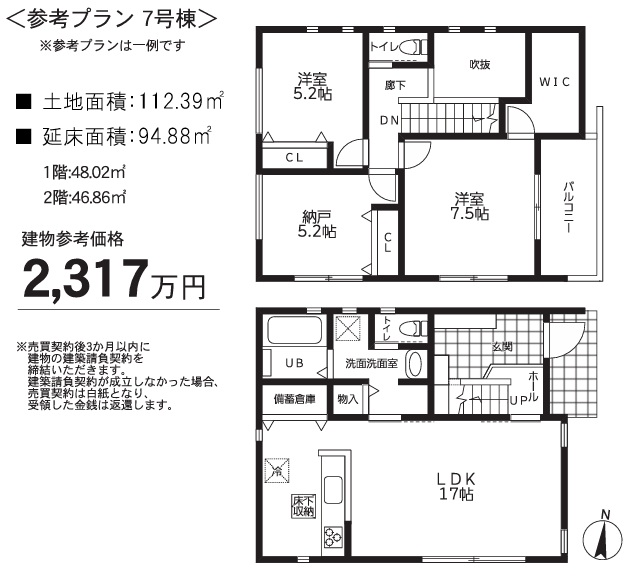 相模原市緑区二本松1丁目の土地、区画7の参考プラン
