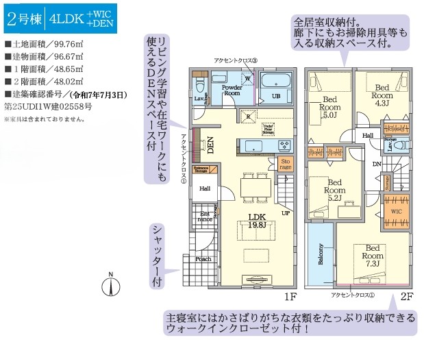 相模原市南区南台6丁目の新築戸建て2の間取図の写真