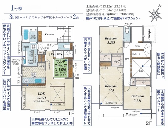 相模原市南区相模台6丁目の新築戸建て1の間取図の写真