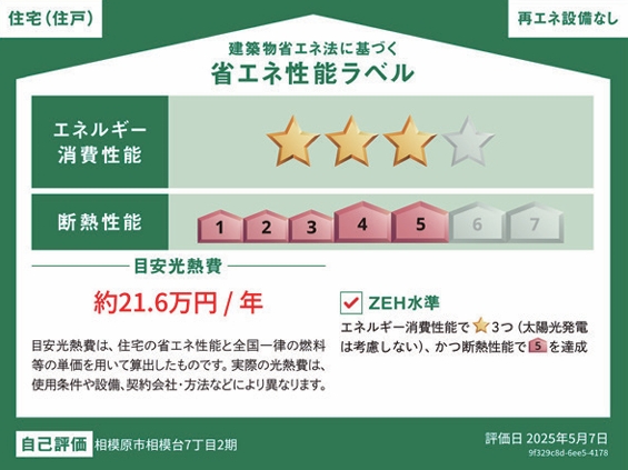 相模原市南区相模台7丁目の新築戸建て1の設備の写真