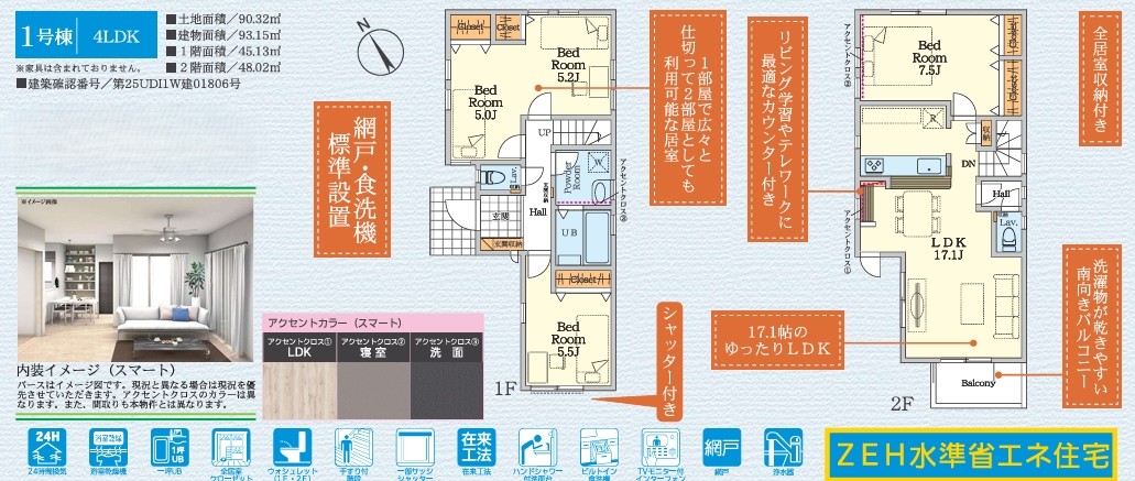 相模原市中央区小山1丁目の新築戸建て1の間取の写真
