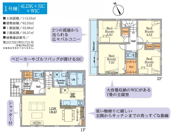 相模原市中央区宮下本町3丁目の新築戸建て1の間取図の写真