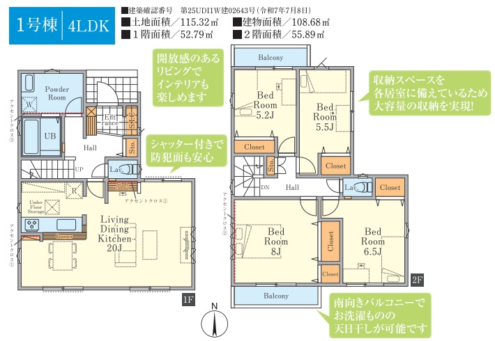 八王子市富士見町の新築戸建て1号棟の間取図