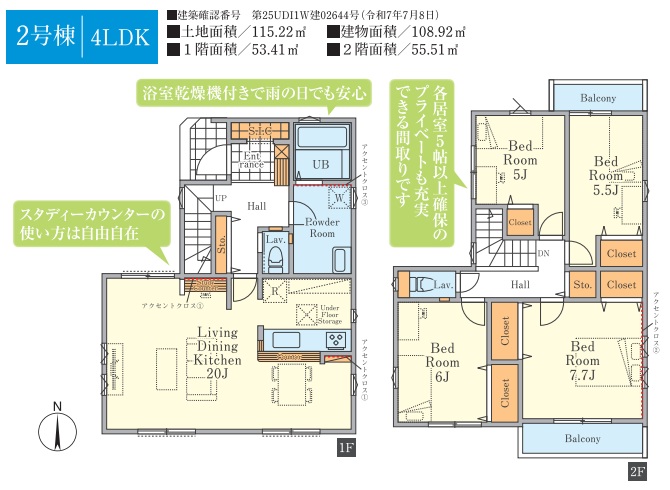 八王子市富士見町の新築戸建て2号棟の間取図