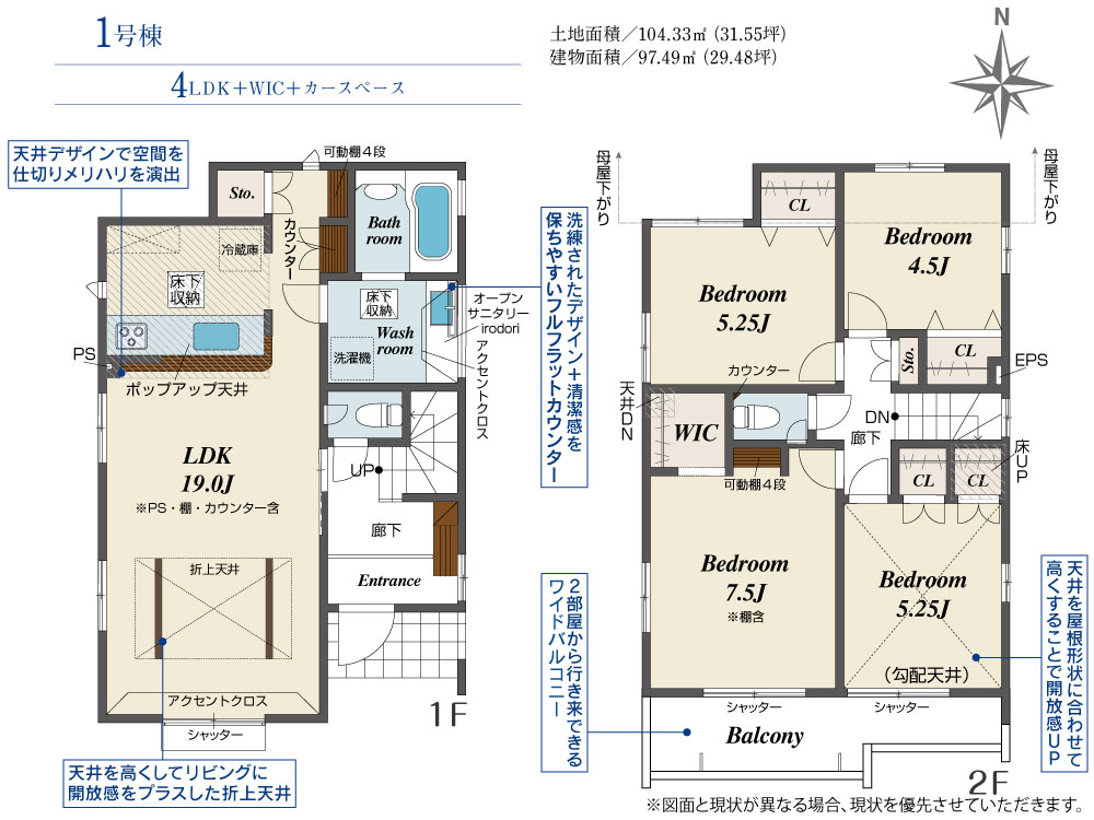 八王子市富士見町の新築戸建て1号棟の間取図