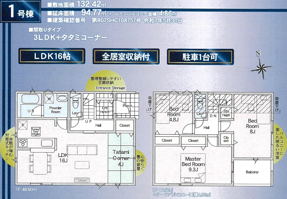 八王子市川口町の新築戸建ての間取図