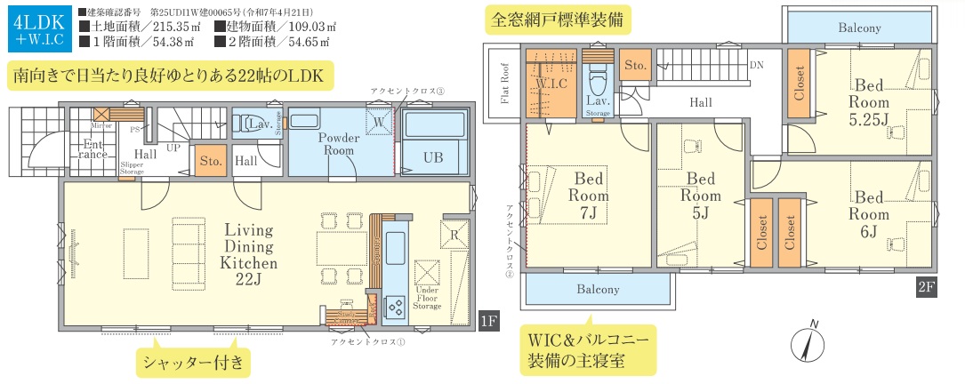 八王子市北野台2丁目の新築戸建ての間取図
