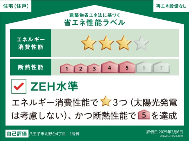 八王子市北野台4丁目の新築戸建て1号棟のその他の写真