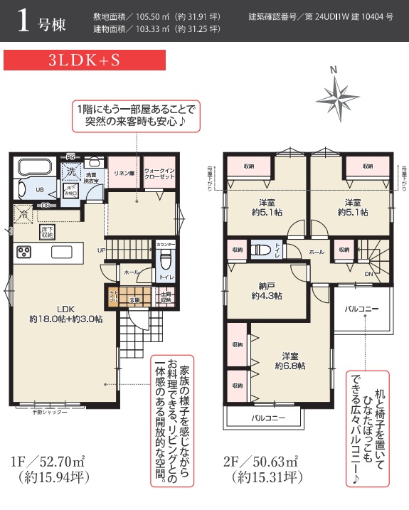 八王子市清川町の新築戸建て1号棟の間取図