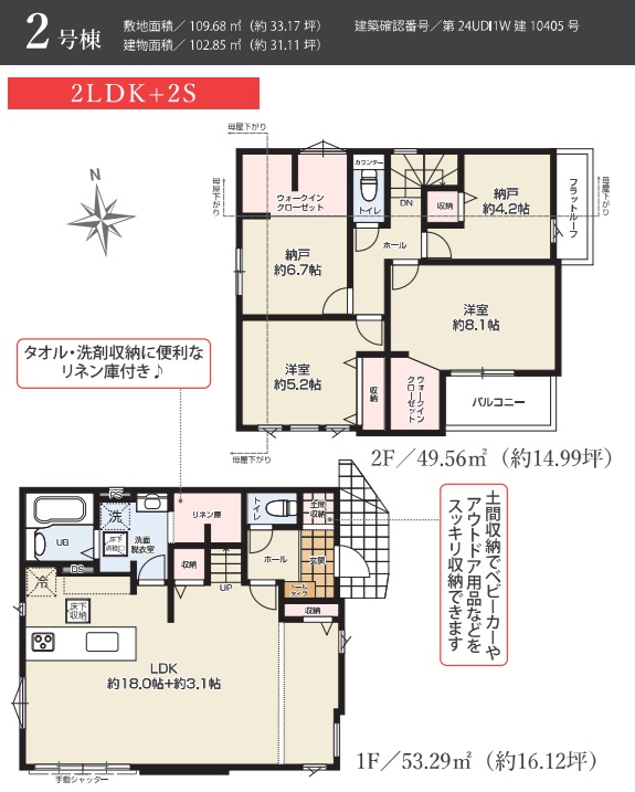 八王子市清川町の新築戸建て2号棟の間取図