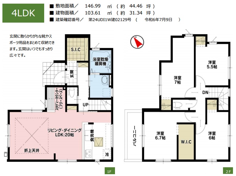 八王子市緑町の新築戸建ての間取図