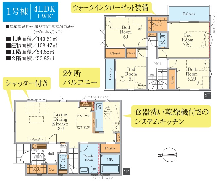 八王子市長沼町の新築戸建て1号棟の間取図