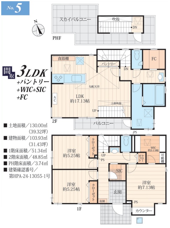 八王子市楢原町の新築戸建て5号棟の間取図