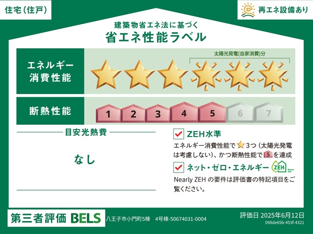 八王子市小門町の新築戸建て4号棟のその他の写真