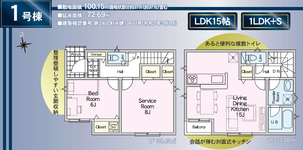 八王子市大和田町7丁目の新築戸建て1号棟の間取図