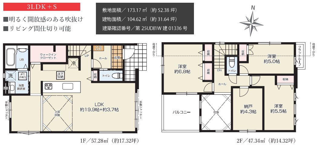 八王子市横川町の新築戸建ての間取図