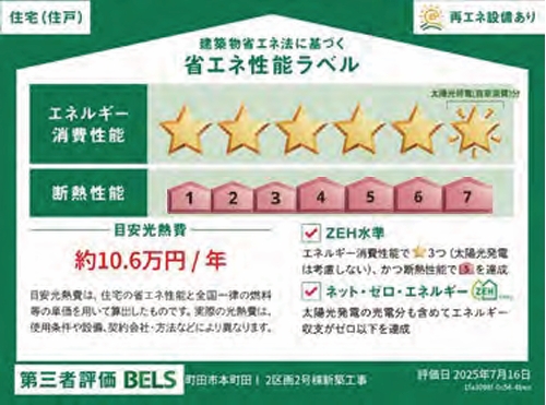 町田市本町田の新築戸建て2の設備の写真