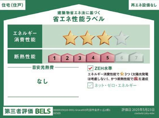 町田市金井ヶ丘4丁目の新築戸建ての設備の写真