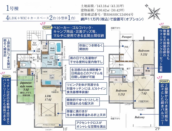 町田市木曽東3丁目の新築戸建て1の間取図の写真