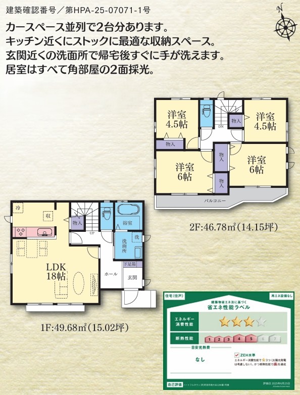 町田市南大谷1丁目の新築戸建てIの間取図の写真