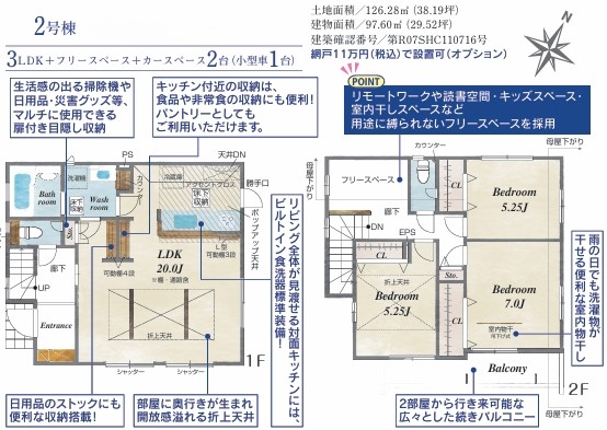 町田市小山町の新築戸建て2の間取図の写真
