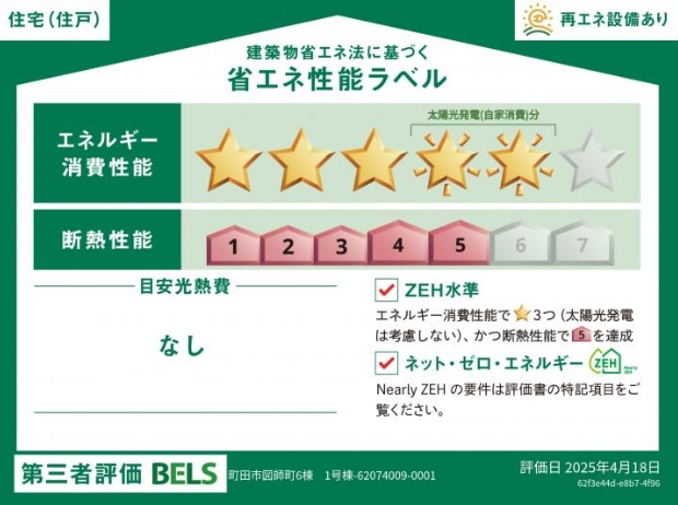 町田市図師町の新築戸建て4の設備の写真