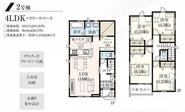 相模原市中央区星が丘3丁目の新築戸建て2の間取図の写真
