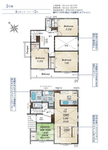 町田市木曽西3丁目の新築戸建て3号棟の間取図の写真