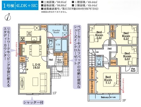 相模原市中央区光が丘2丁目の新築戸建て1号棟の間取図の写真