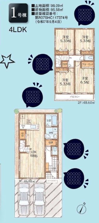 相模原市中央区上溝の新築戸建て1号棟の間取図の写真