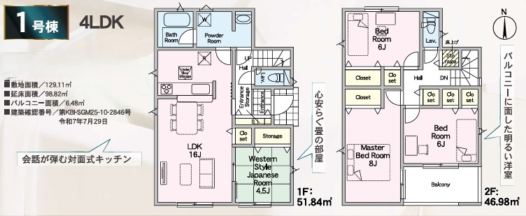 相模原市中央区田名の新築戸建て1号棟の間取図の写真