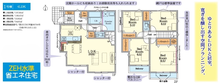 相模原市緑区二本松1丁目の新築戸建ての間取図の写真