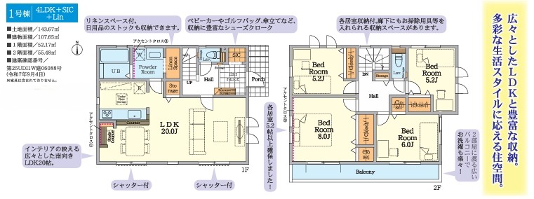相模原市緑区二本松3丁目の新築戸建ての間取図の写真