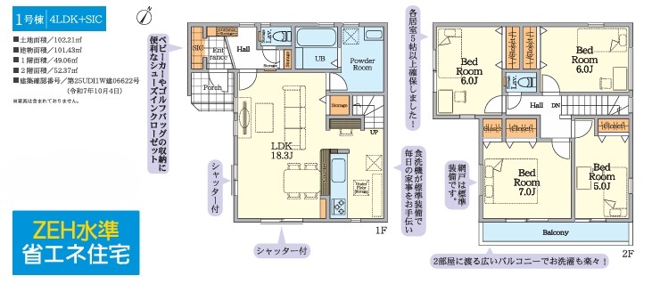 相模原市南区大野台1丁目の新築戸建ての間取図の写真