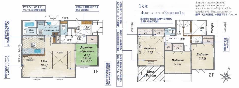 相模原市南区新戸の新築戸建ての間取図の写真