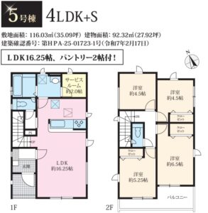 相模原市南区下溝の新築戸建て5号棟の間取図の写真