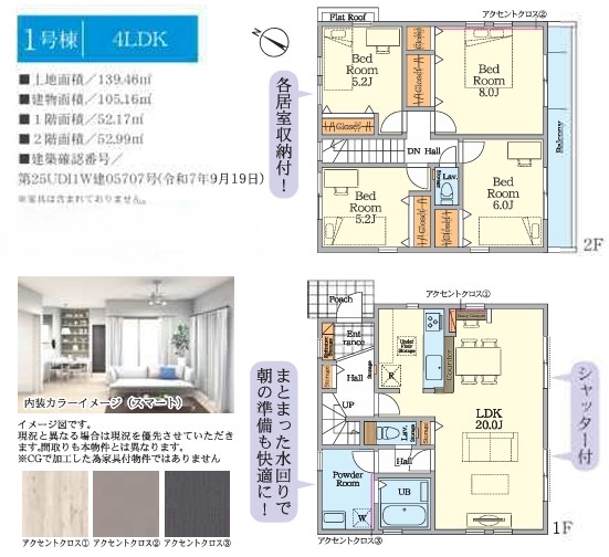 相模原市南区相武台3丁目の新築戸建て1号棟の間取図の写真