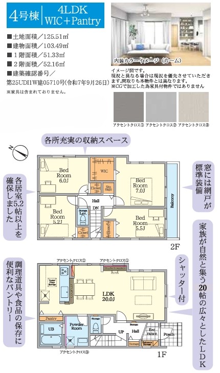 相模原市南区相武台3丁目の新築戸建て4号棟の間取図の写真