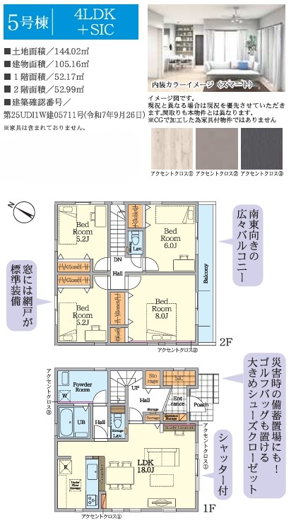 相模原市南区相武台3丁目の新築戸建て5号棟の間取図の写真