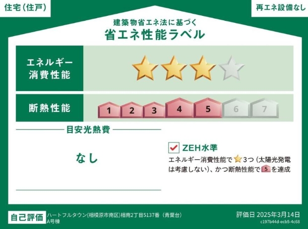 相模原市南区相南2丁目の新築戸建ての設備の写真