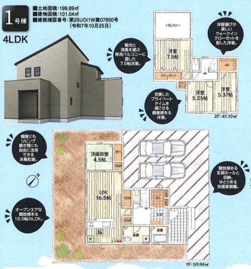 八王子市泉町の新築戸建ての間取図