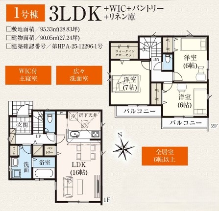 相模原市中央区星が丘2丁目の新築戸建て1号棟の間取図の写真