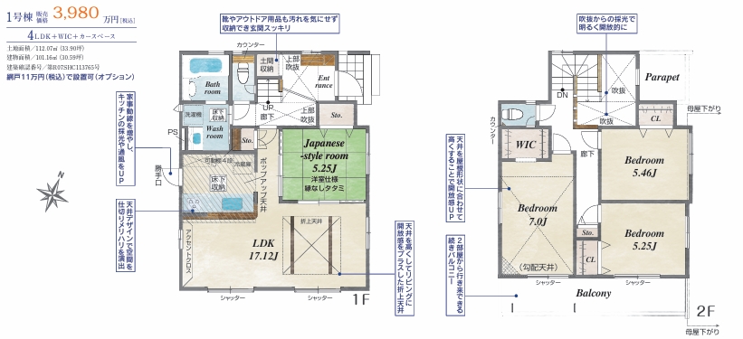 相模原市中央区上溝の新築戸建ての間取図の写真