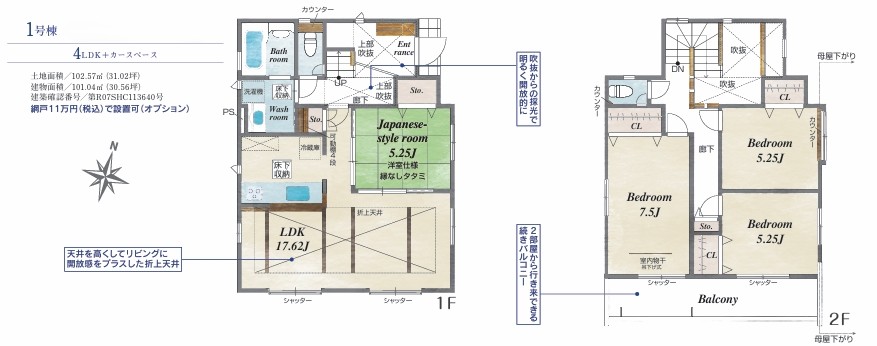 相模原市中央区上溝の新築戸建ての間取図の写真