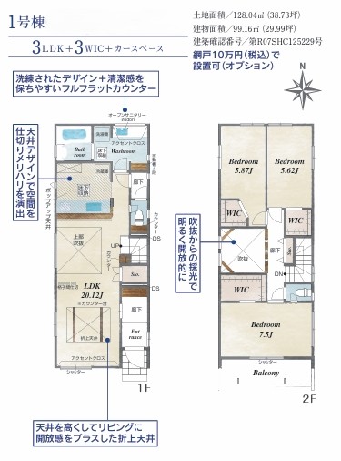 相模原市中央区横山台1丁目の新築戸建て1号棟の間取図の写真