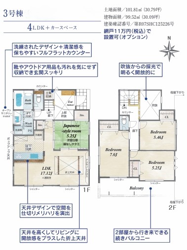 相模原市中央区横山台1丁目の新築戸建て3号棟の間取図の写真