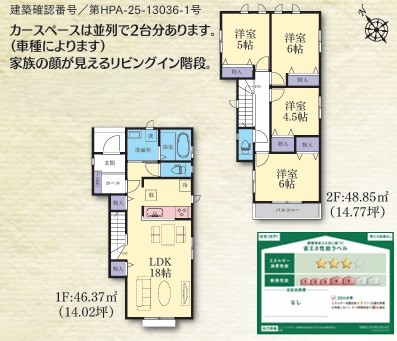 相模原市南区西大沼3丁目の新築戸建てA号棟の間取図の写真